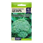 Семена Капуста брокколи «Цезарь», 0.3 г, «Семена Алтая» - Фото 1