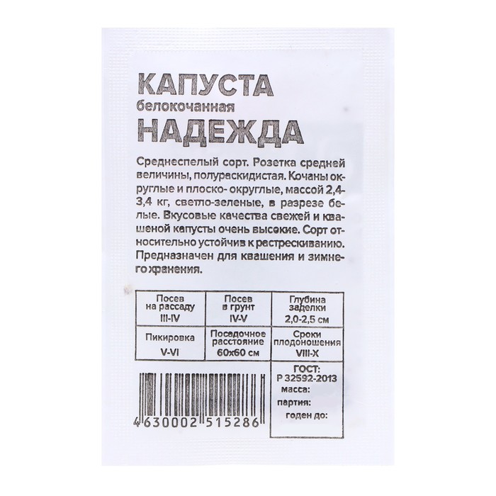 Семена Капуста "Надежда", 0,3 гр. - Фото 1