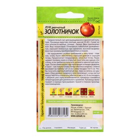 Семена Лук "Золотничок", ц/п,  0,5 гр.