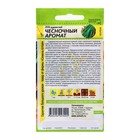 Семена Лук душистый «Чесночный Аромат», 0.3 г, «Семена Алтая» - Фото 2