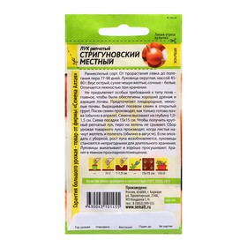 Семена Лук "Стригуновский Местный", ц/п,  1 гр.