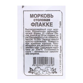 Семена Морковь "Флакке", 1,5 гр.