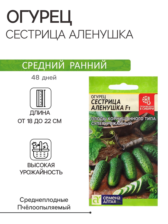 Семена Огурец Сестрица Аленушка F1/Сем Алт/цп 0,3 гр, - Фото 1