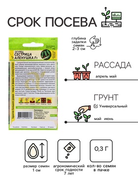 Семена Огурец Сестрица Аленушка F1/Сем Алт/цп 0,3 гр, (комплект 5 шт)