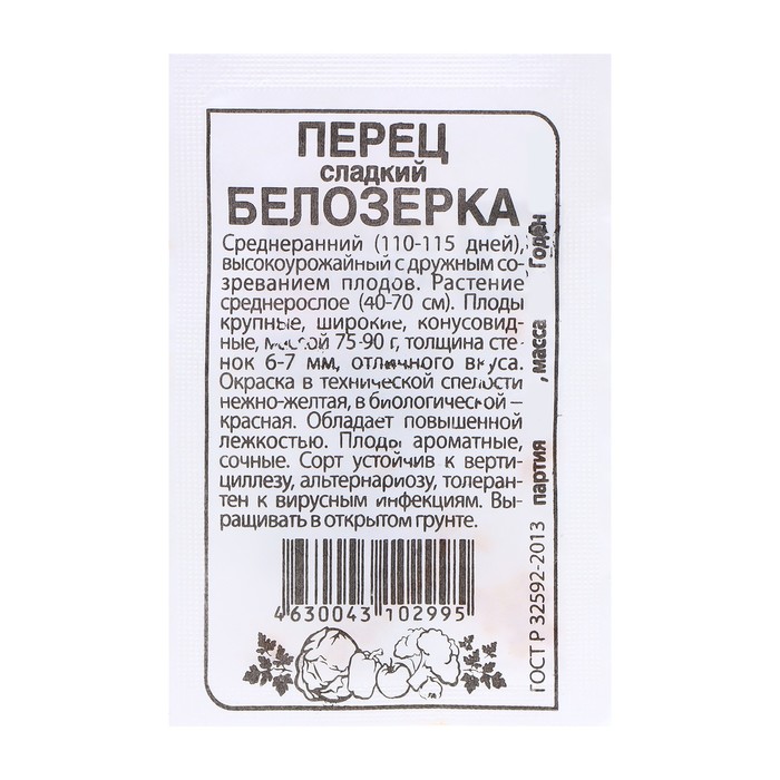 Семена Перец "Белозерка", 0,2 гр. - Фото 1