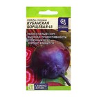 Семена Свекла "Кубанская Борщевая 43", ц/п, 2 гр. - Фото 1