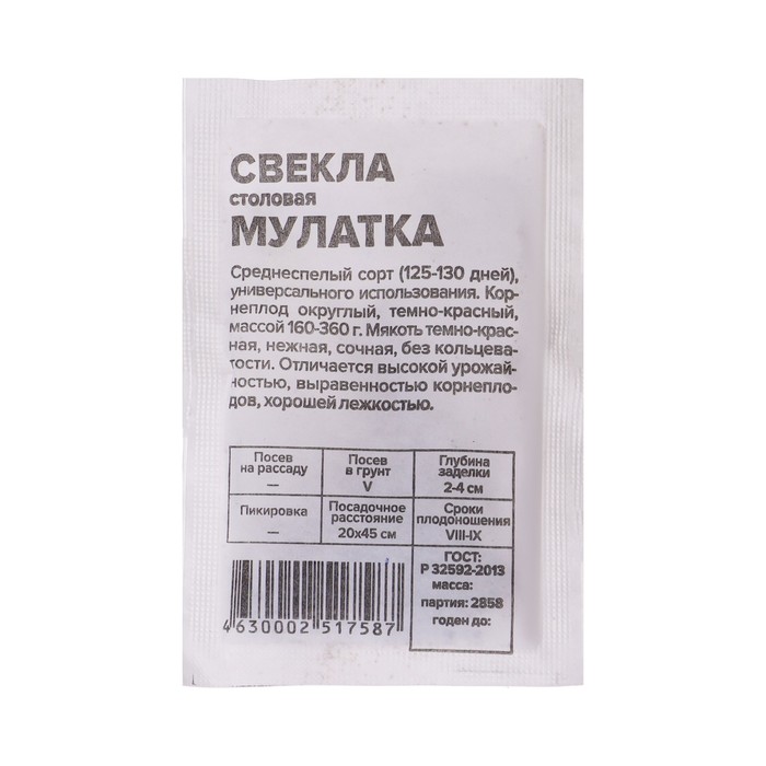 Семена Свекла "Мулатка", 2 г - Фото 1