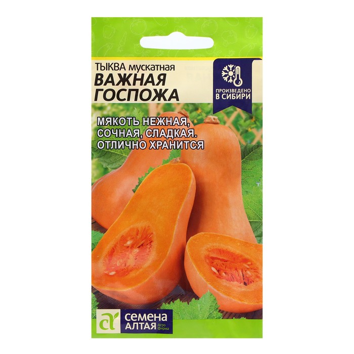 Семена Тыква "Важная Госпожа", 1 гр. - Фото 1