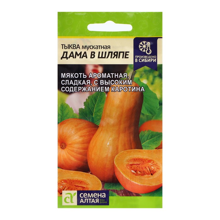 Семена Тыква "Дама в Шляпе", 1 гр. - Фото 1