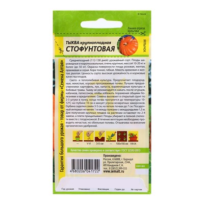 Семена Тыква "Стофунтовая", 2 гр.
