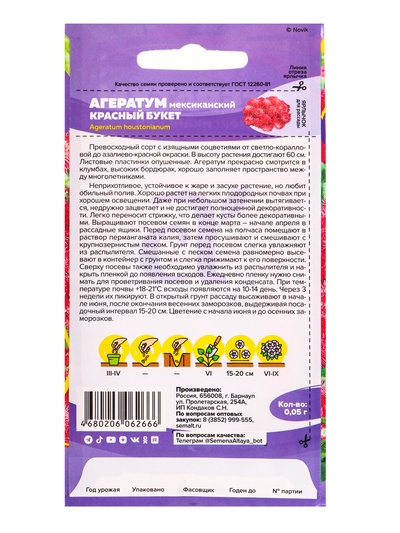 Семена Агератум «Красный букет», 0.05 г, «Семена Алтая»