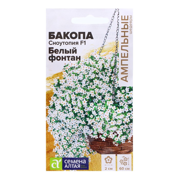 Семена Бакопа "Сноутопия", ц/п, F1, 3 шт. - Фото 1