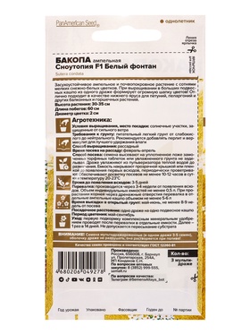 Семена цветов Бакопа «Сноутопия. Белый фонтан», F1, ампельная, 3 шт., «Семена Алтая»