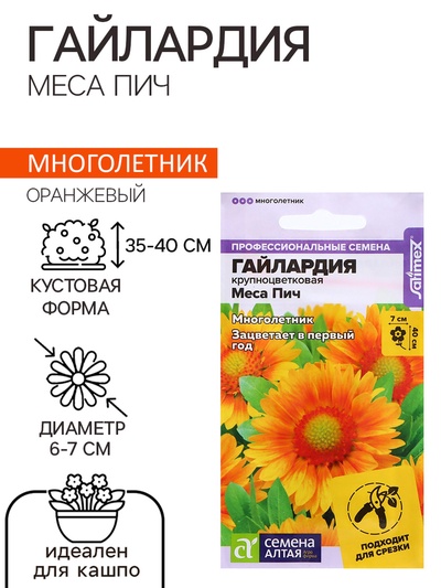 Семена Гайлардия "Меса Пич", ц/п, 3 шт.