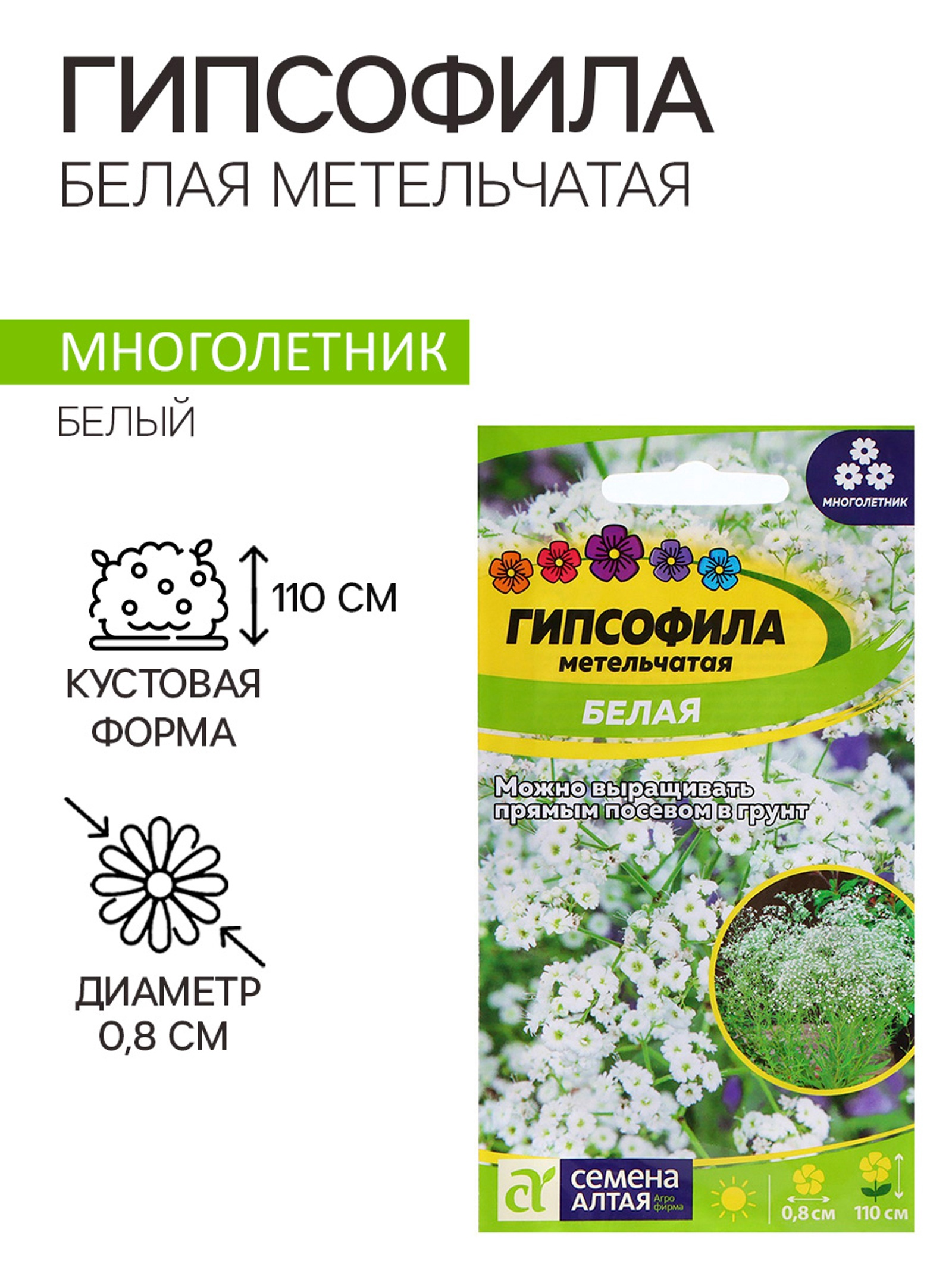 Семена Гипсофила "Белая метельчатая", 0,2 гр. (10215989) - Купить по ...