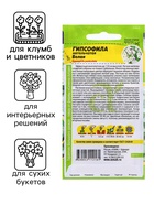 Семена Гипсофила "Белая метельчатая", ц/п,  0,2 гр. 10215989 - фото 16288214