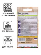 Семена Кальцеолярия "Дэинти", ц/п, F1, 3 шт - Фото 3