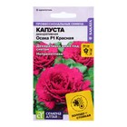 Семена Капуста «Осака», F1, 7 шт., «Семена Алтая» - Фото 1