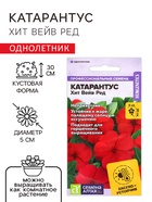 Семена цветов Катарантус "Хит вейв ред", 5 шт - Фото 1