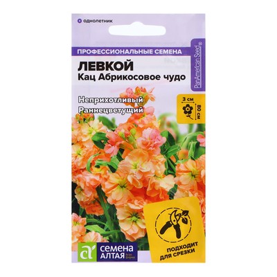 Семена Левкой Кац "Абрикосовое чудо", ц/п, 8 шт.