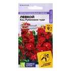 Семена Левкой Кац "Рубиновое чудо", ц/п, 8 шт. - Фото 1