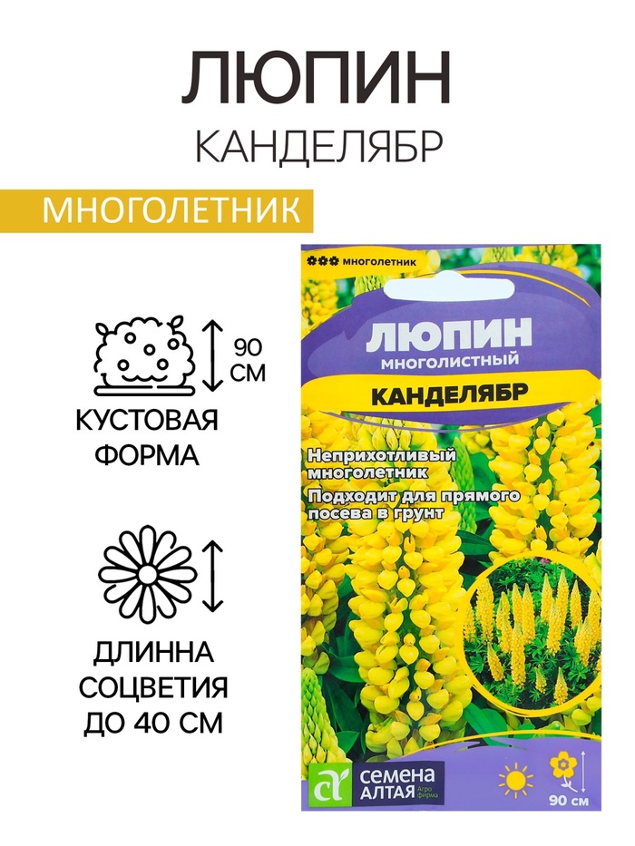 Семена Люпин "Канделябр", ц/п,  0,3 гр. - Фото 1