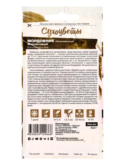 Семена цветов Мордовник «Фиолетовый обыкновенный», 0.2 г, многолетник, «Семена Алтая»