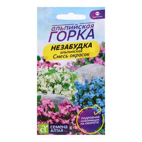 Семена Незабудка "Смесь Окрасок", альпийская 0,1 гр. 10216034