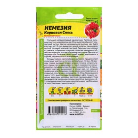 Семена Немезия «Карнавал смесь», 0.02 г, «Семена Алтая» (комплект 2 шт)