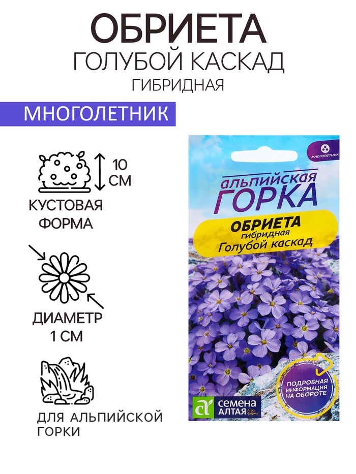 Семена Обриета "Голубой каскад", ц/п, 0,03 гр. - Фото 1