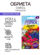 Семена Обриета "Смесь гибридная", ц/п, 0,03 гр. - Фото 1