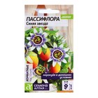 Семена Пассифлора "Синяя звезда", ц/п, 5 шт. - Фото 1