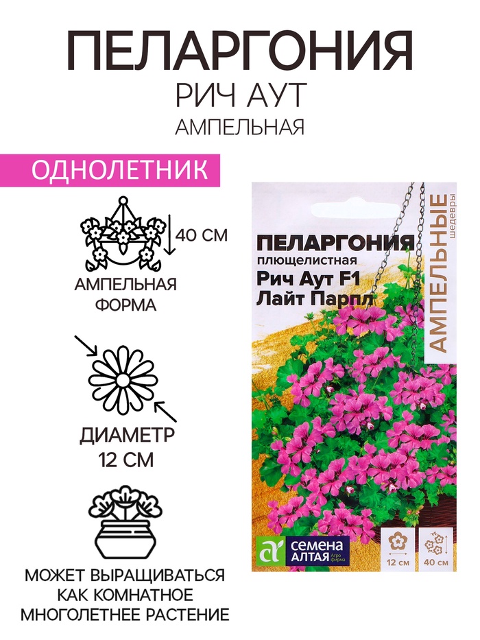 Семена Пеларгония "Рич Аут", ц/п, F1 ,3 шт. НОВИН - Фото 1