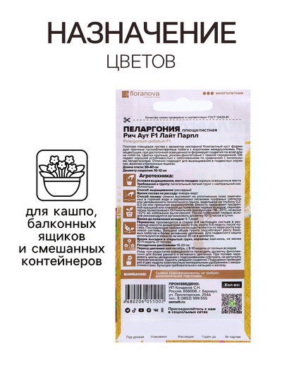 Семена Пеларгония "Рич Аут", ц/п, F1 ,3 шт. НОВИН