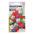 Семена Пеларгония "Цветной фонтан", ц/п, 3 шт. - Фото 1