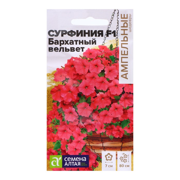 Семена Сурфиния "Бархатный вельвет", ц/п, F1, 5 шт. - Фото 1