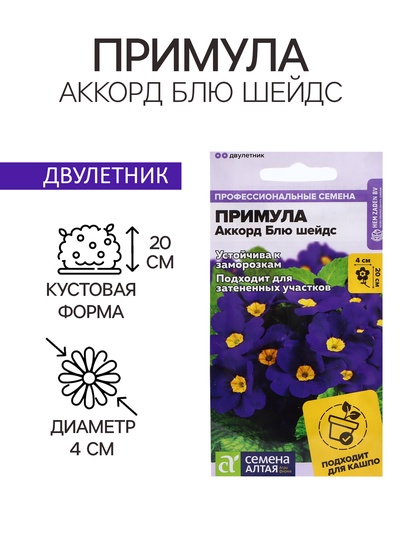 Семена Примула "Аккорд Блю шейдс", ц/п, 5 шт