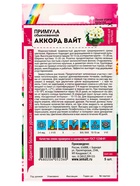 Семена Примула "Аккорд Вайт", ц/п,  5 шт 10216061 - фото 16222334