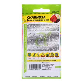 Семена Скабиоза "Темно-Пурпурная", ц/п,  0,2 гр.
