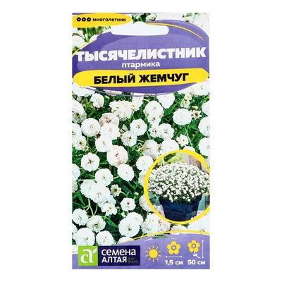 Семена Тысячелистник "Белый жемчуг", ц/п, 0,05 гр.