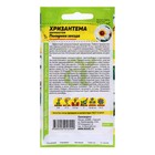 Семена Хризантема "Полярная Звезда", ц/п, 0,1 гр. - Фото 2