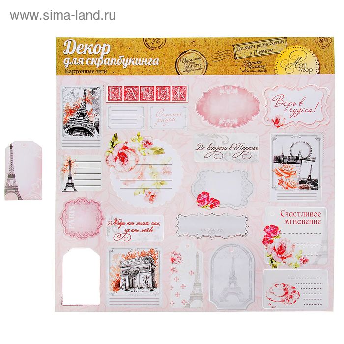 Вырубные картонные теги для скрапбукинга "Париж - Мечты сбываются" - Фото 1