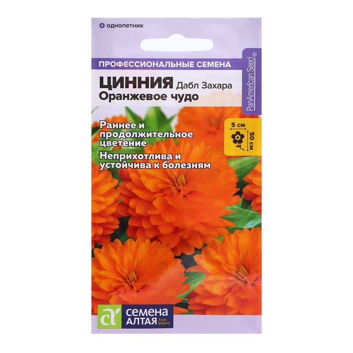 Семена Цинния "Дабл Захара Оранжевое чудо", ц/п, 5 шт - Фото 1