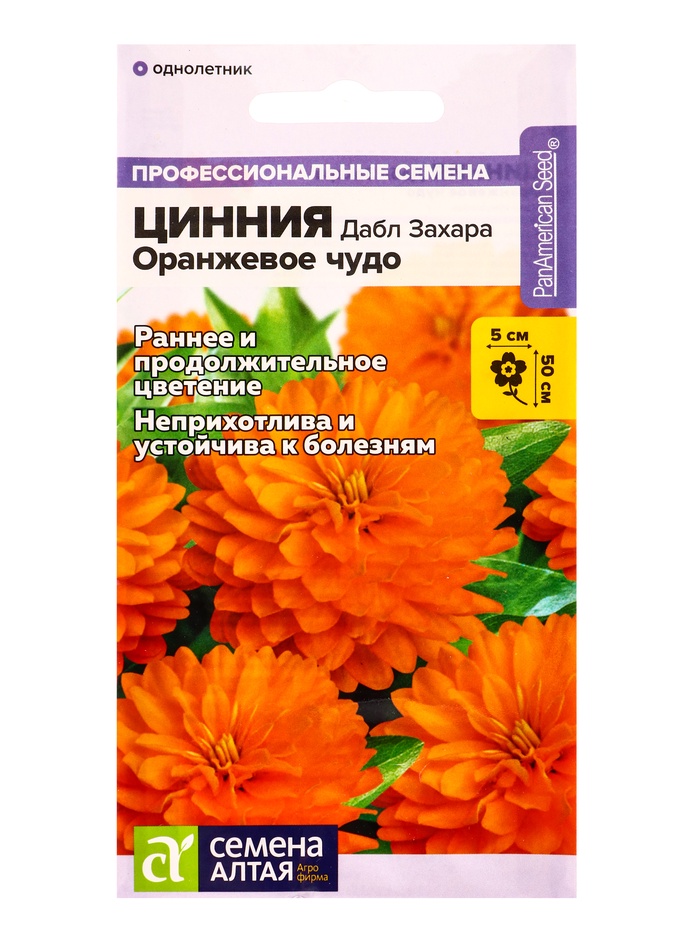 Семена Цинния "Дабл Захара Оранжевое чудо", ц/п, 5 шт - Фото 1