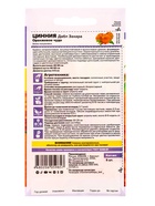 Семена Цинния "Дабл Захара Оранжевое чудо", ц/п, 5 шт - Фото 2