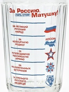 Стакан граненый Дорого внимание «За Россию Матушку!», 250 мл, стекло - фото 38068124