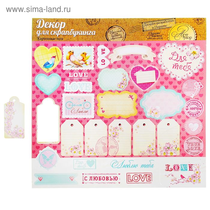 Вырубные картонные теги для скрапбукинга "Я просто люблю тебя" - Фото 1