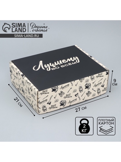 Коробка подарочная складная, упаковка, «Лучшему во всём », 27×21×9 см