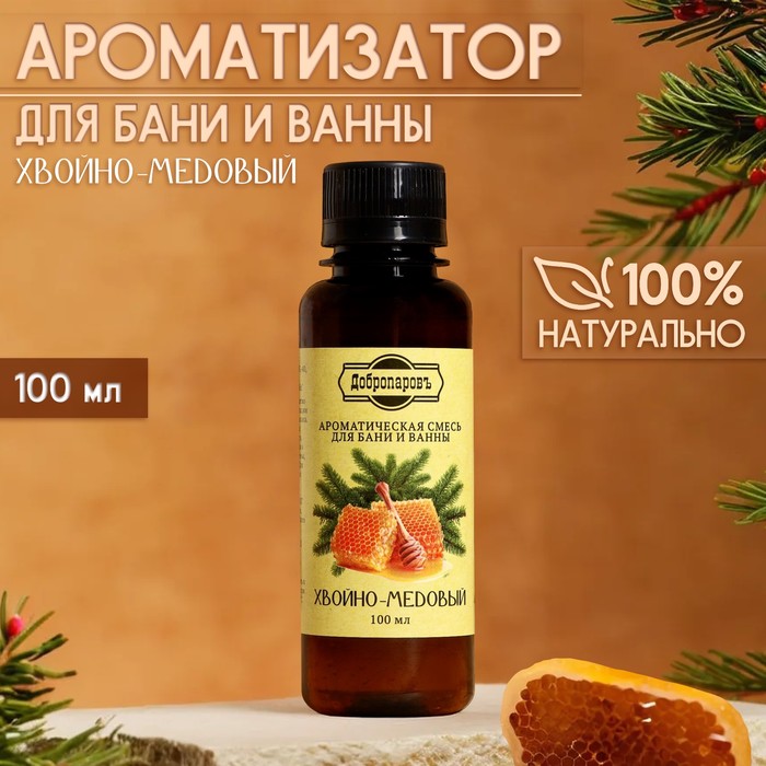 Ароматизатор для бани и ванны "Хвойно-медовый" 100 мл - Фото 1