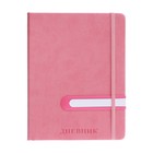 Дневник школьный, 5-11 класс, обложка ПВХ, с ручкой, на резинке "Яркий стиль", розовый - фото 2931033